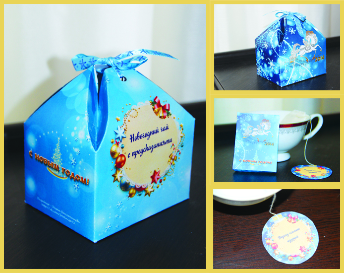 Новогодний чай с предсказаниями