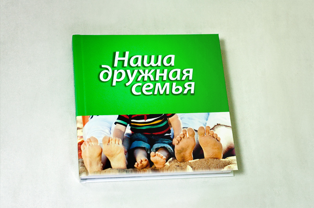 Так может выглядеть ваша семейная фотокнига