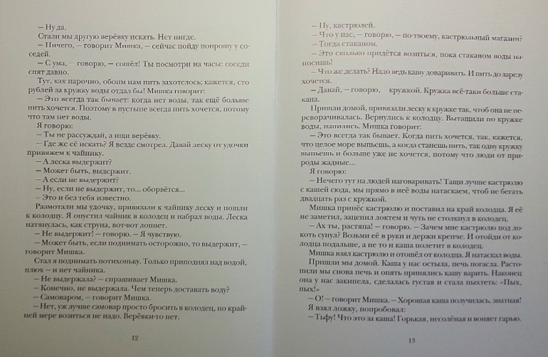 Мишкина Каша.