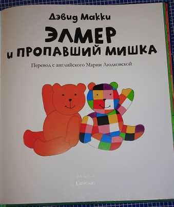 Элмер!!! Разноклеточный слон ))