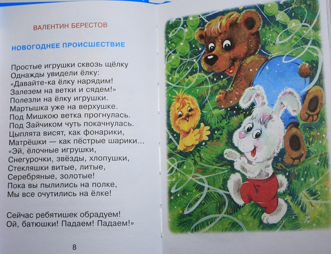 В лесу родилась елочка ))