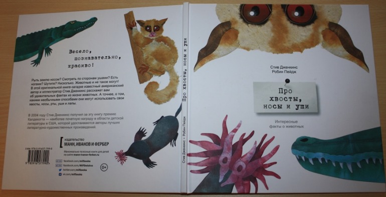 Про не только хвосты, носы и уши ))