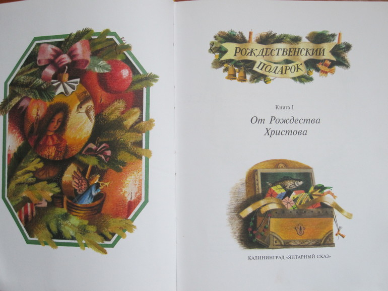 Рождественский подарок