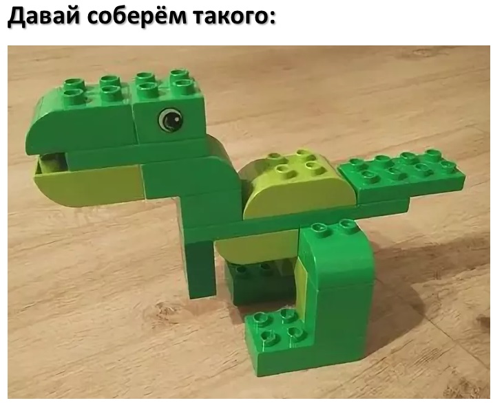 Динозавр из лего своими руками