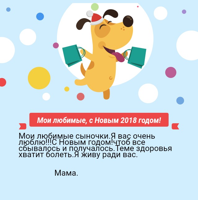 Мои любимые, с Новым 2018 годом!
