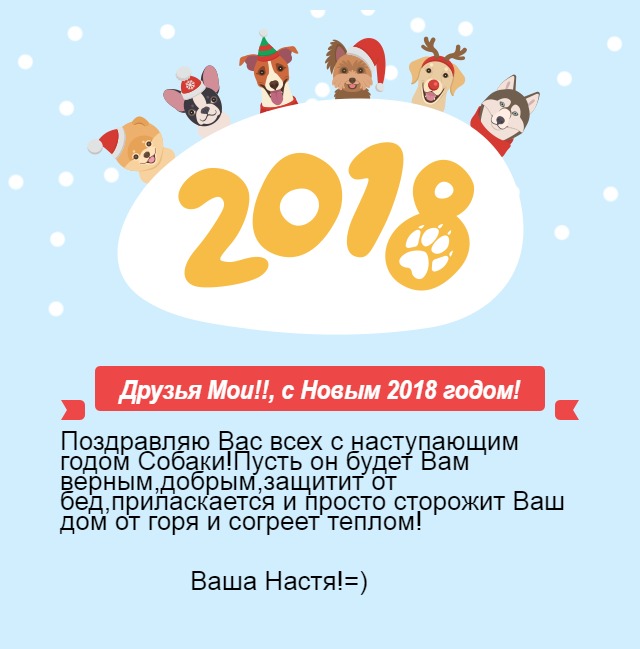 Друзья Мои!!, с Новым 2018 годом!