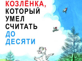 Кот, который умел петь. Который умел. "кот, который умел петь" (1988). Сказка кот который умел петь. Альф прёйсен про козлёнка который умел считать до десяти.