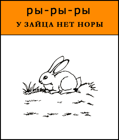 Чистоговорки