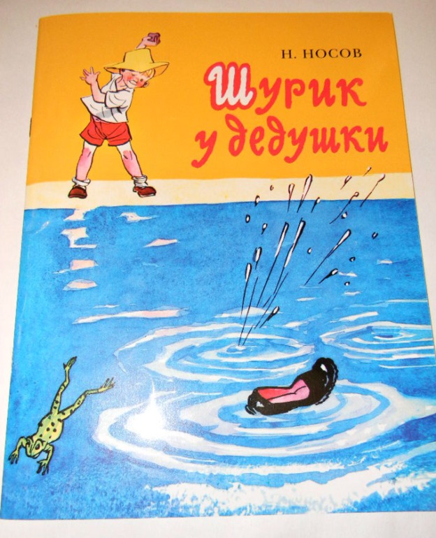 Сашино чтение ч.2