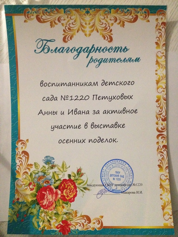 Поделки и Благодарность ))