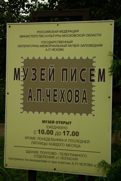 Гуляя по Подмосковью... Чехов 2013 (06.08.13)