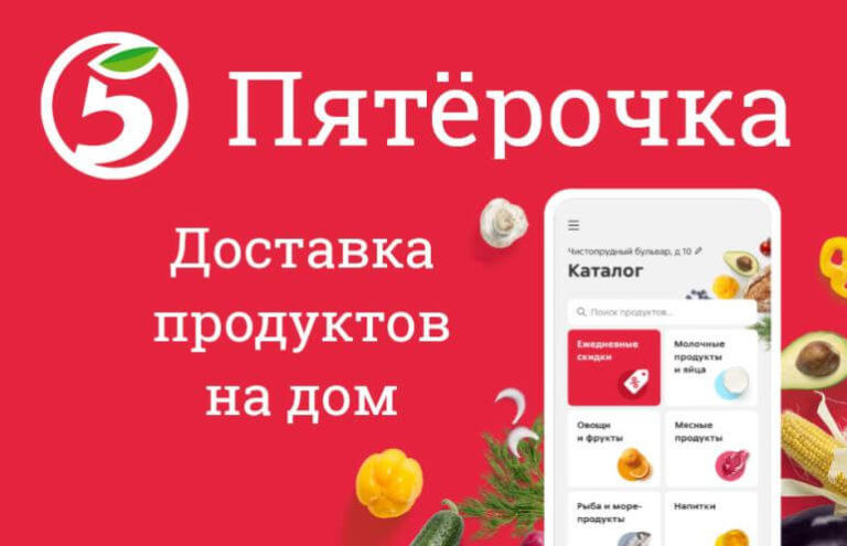 5 Магазин Доставка На Дом
