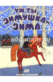 зима