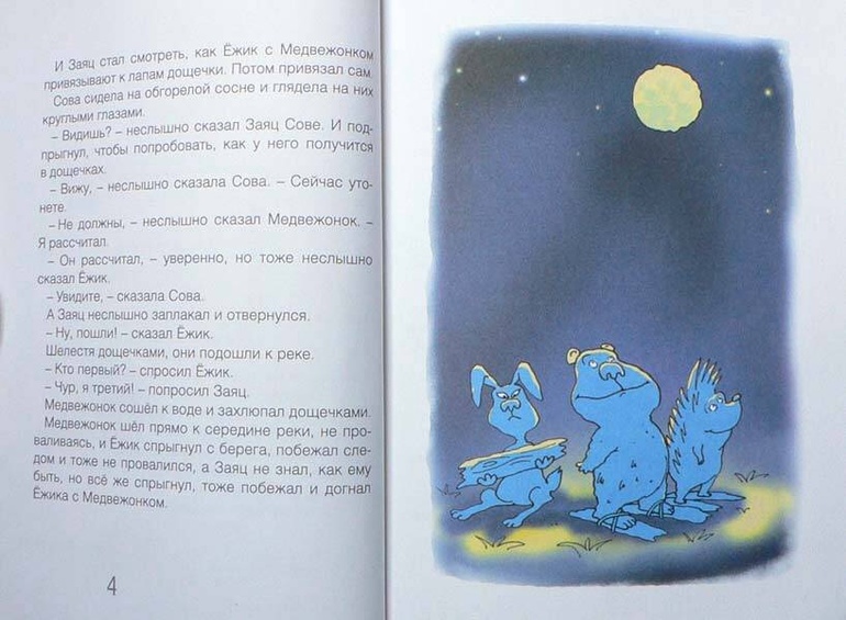 Ежики