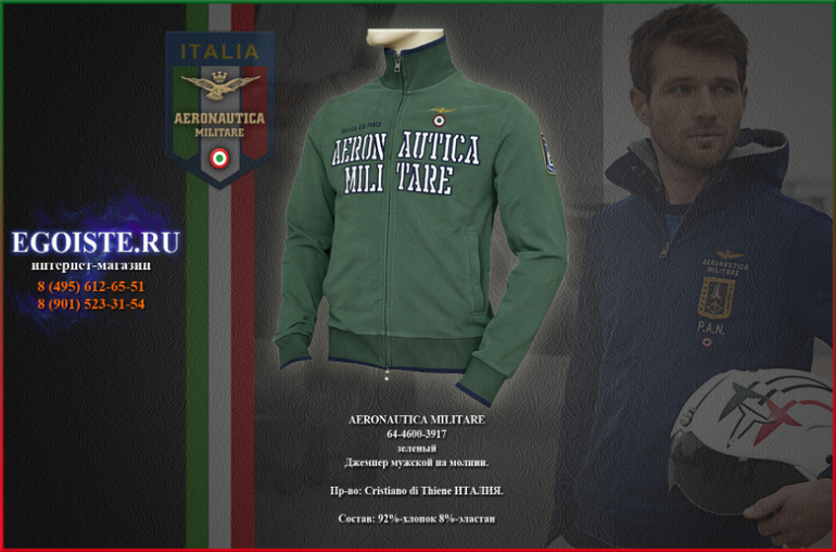 НОВИНКИ AERONAUTICA MILITARE-ДЖЕМПЕРА И ТОЛСТОВКИ МУЖСКИЕ, КУПИТЬ С ДОСТАВКОЙ