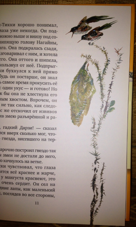 Рикки-Тикки-Тави Джозеф Редьярд Киплинг