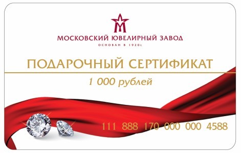 подарочные карты, сертификаты