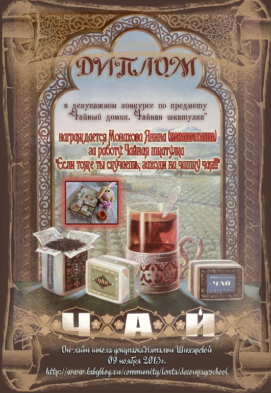 Мои дипломы
