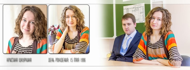 Школьный альбом