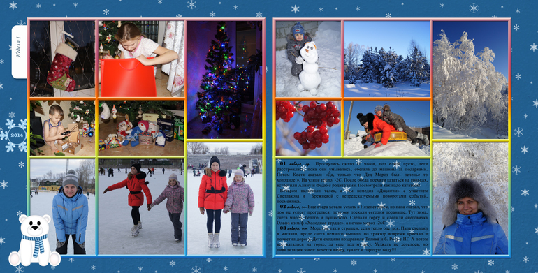 Мой четвертый проект 2014