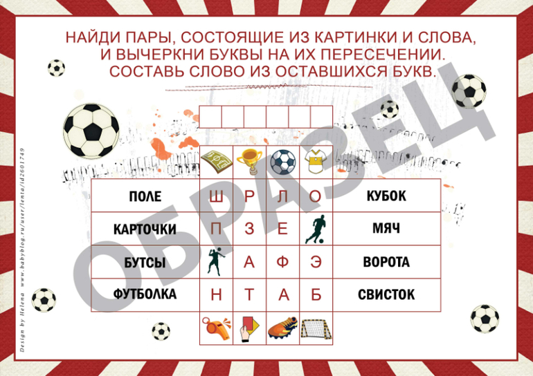 ребусы головоломки футбол спорт скачать