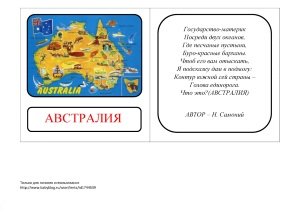 Путешествие в австралию презентация для дошкольников