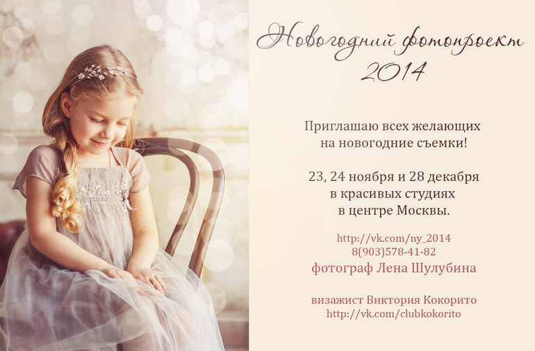 Новогодний фотопроект 2014