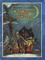 Дневник читателя май (4 г.)
