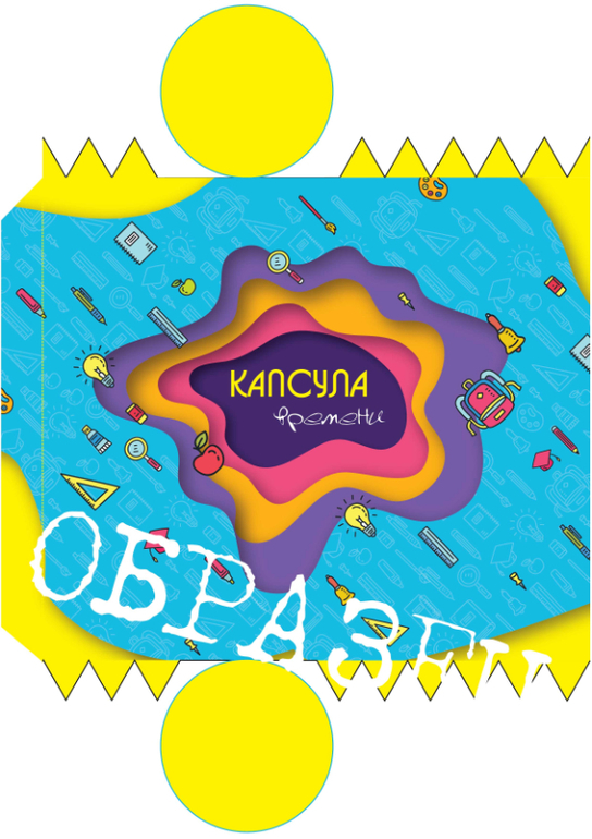 капсула времени письмо в будущее