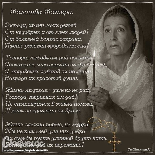 Молитва