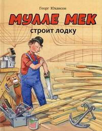 Мулле Мек и автомобиль из "хлама"