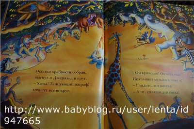 Танцующий жираф. Книга-искалка