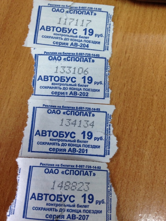 Билетики