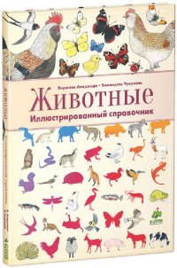 животные