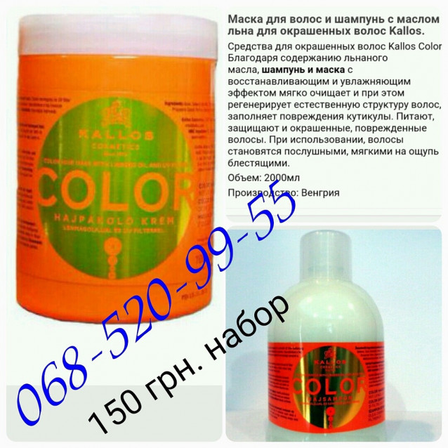 Шампунь и бальзам для волос Kallos