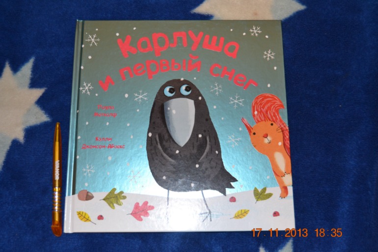 Карлуша и первый снег.