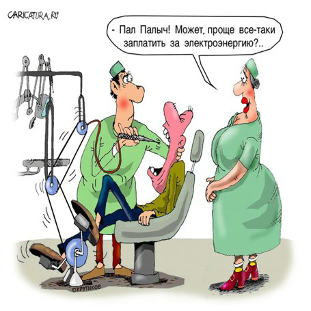 Завтра к стоматологу..........