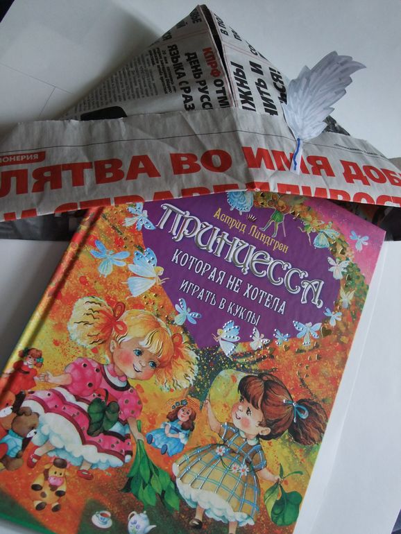 Линдгрен А. Принцесса, которая не хотела играть в куклы