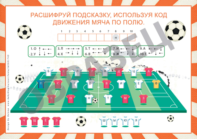 задания на футбольную тематику для детей скачать