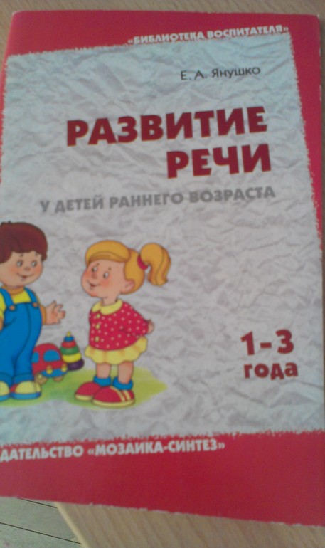 Книга по развитию речи