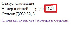 Очередь в садик, часть 2