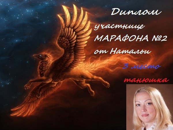 Урааа! Я в числе победителей!!!