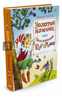 буратино
