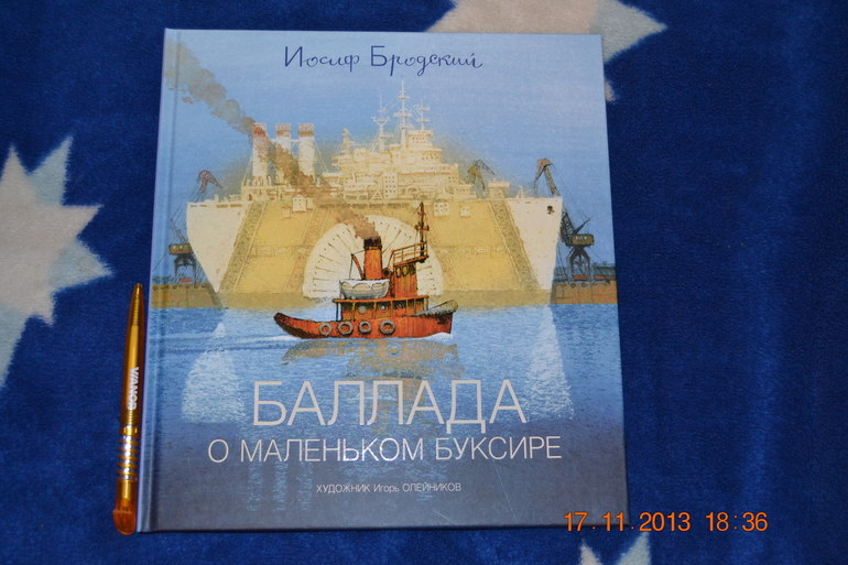 Баллада о маленьком буксире