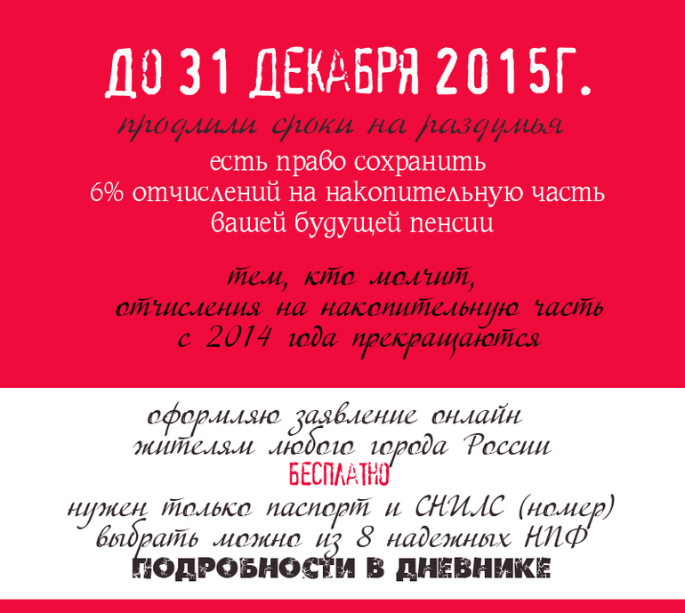Сохранение накопительной части пенсионных отчислений