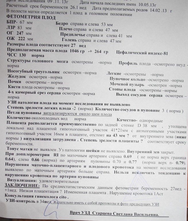 Нарушение кровотока 1а степени... доплерометрия