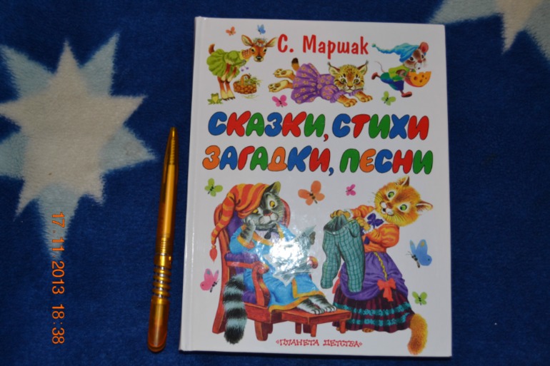 Сказки, стихи, загадки, песни. Разноцветная книга.