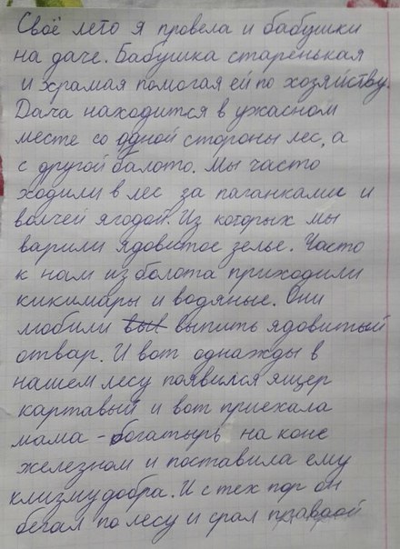 как я провела лето или мама-богатырь