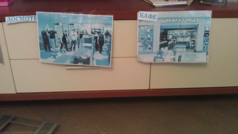 а мы играли в АЭРОПОРТ)))