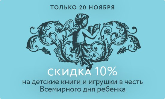10% дополнительной скидки в Лабиринте в честь Дня ребенка